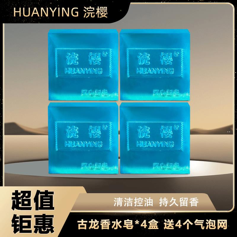 【拍一发四】古龙香水皂精油手工皂留香久控油洁面皂保湿除螨沐浴