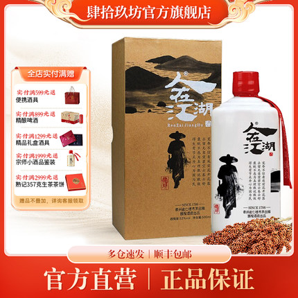 【官方】肆拾玖坊人在江湖茅台古镇纯粮酱香白酒53度单瓶500ml