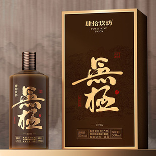 肆拾玖坊无极酒酱香型53度500ml茅台古镇大区坤沙纯粮酒礼盒装