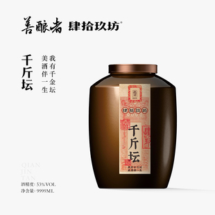 肆拾玖坊千斤坛纯粮食酱香型白酒坛装
