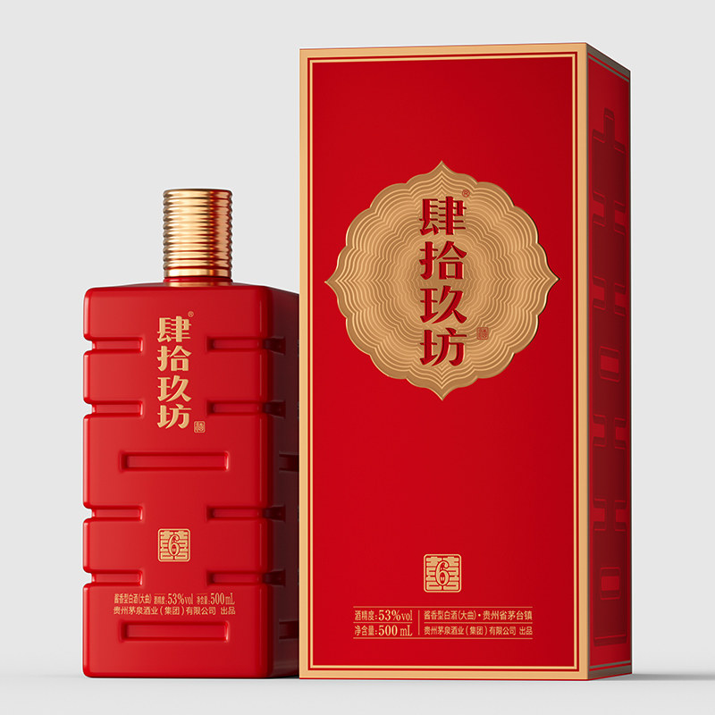 【官方】肆拾玖坊喜6茅台古镇高度纯粮酱香型白酒53度婚宴喜酒