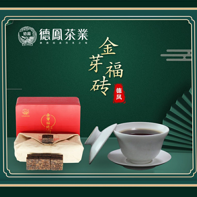 德凤金芽福砖礼盒装260g2008年普洱茶熟茶云南十大名茶品牌