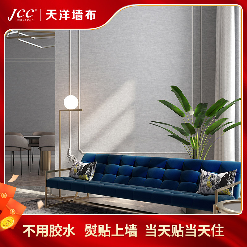 天洋墙布无缝全屋高档轻奢风客厅卧室背景蚕丝壁布JCC2包安装