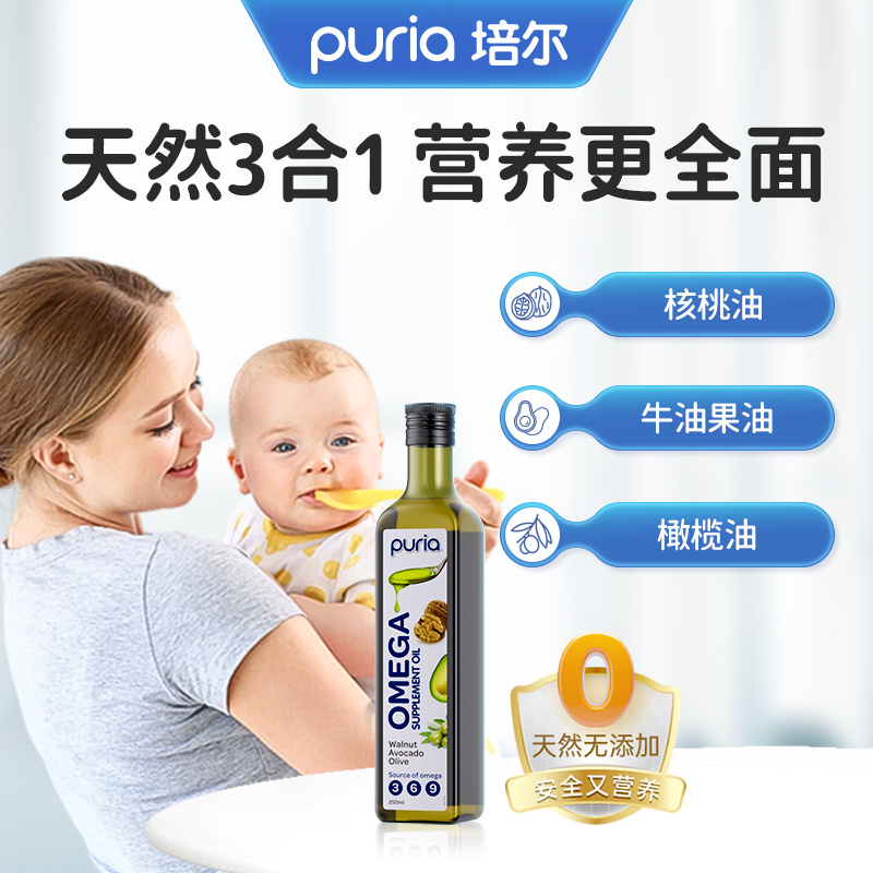 Puria宝宝核桃油婴幼儿食用辅食油牛油果油三合一热炒油6个月以上