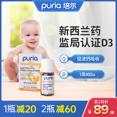 Puria维生素d3滴剂婴幼儿drops新生宝宝vd新西兰进口0个月以上