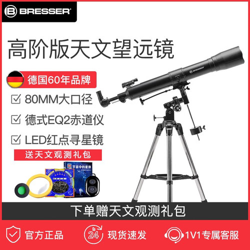 德国大牌宝视德天文望远镜寻星