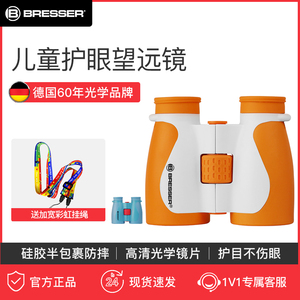 德国bresser儿童望远镜高清护眼正品橡胶防摔户外男孩女孩4倍