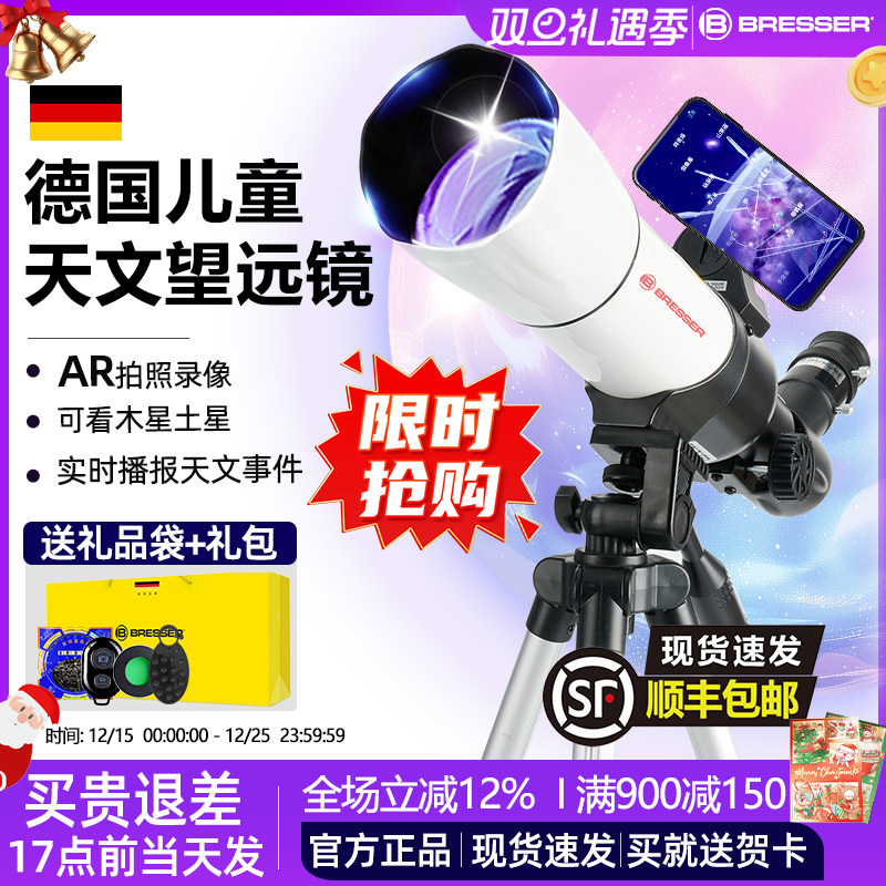 德国儿童天文望远镜高倍高清入门