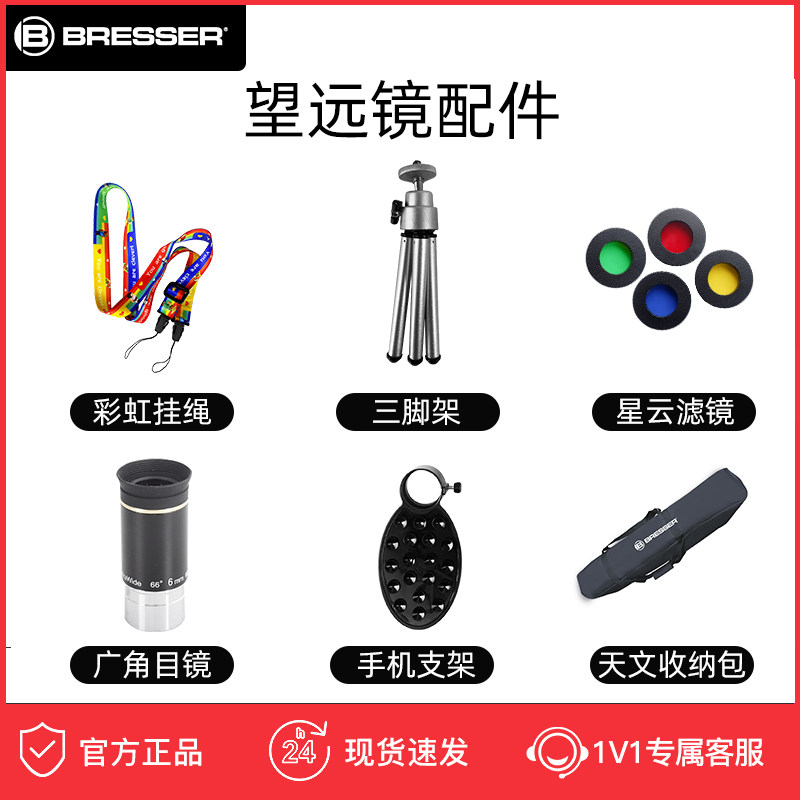 天文/望远镜配件（挂绳+三脚架+广角目镜-礼品袋-滤镜+包）