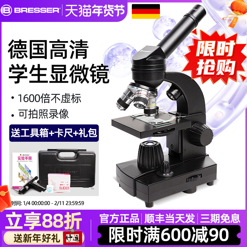 德国bresser显微镜中学生光学高清专用专业级生物电子初中生高倍套装可看细菌精子生日礼物中小学生专用