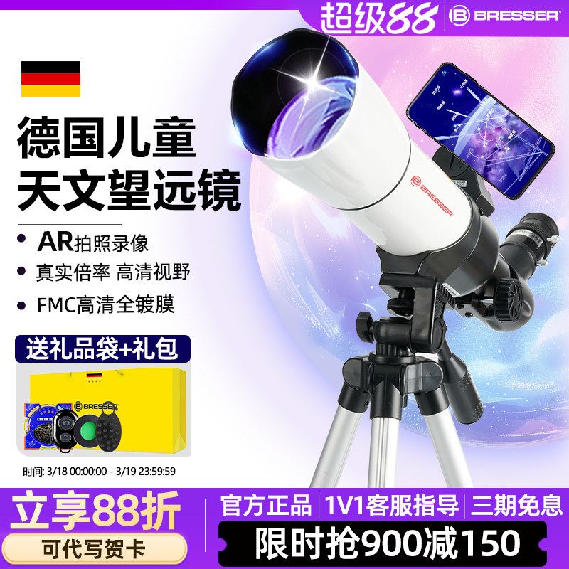 德国宝视德儿童天文望远镜中小学生专用入门级高倍高清女男孩礼物
