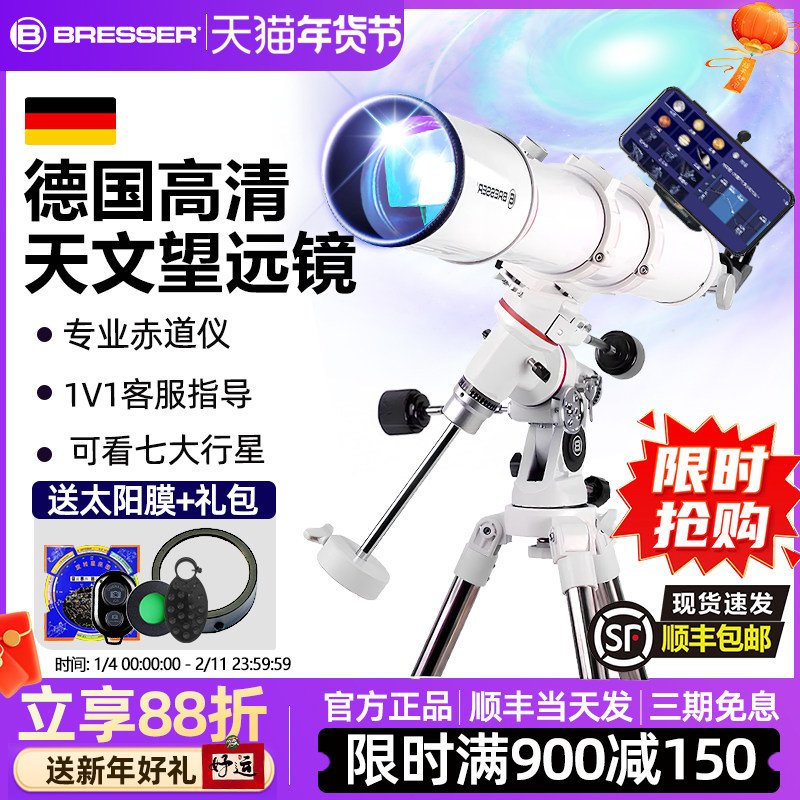 德国bresser天文望远镜专业级高倍高清102EQ大口径观星儿童学生AR