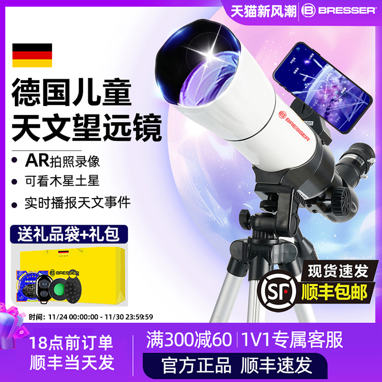 德国儿童天文望远镜高倍高清入门