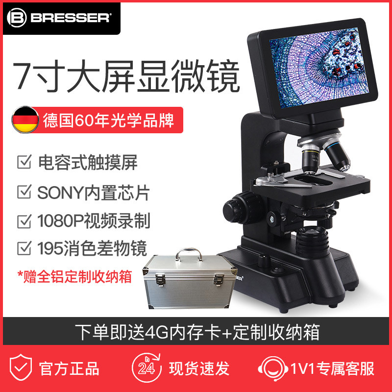 德国Bresser电子显示屏显微镜高清触屏专业生物光学实验室科研检测教学专用带屏幕