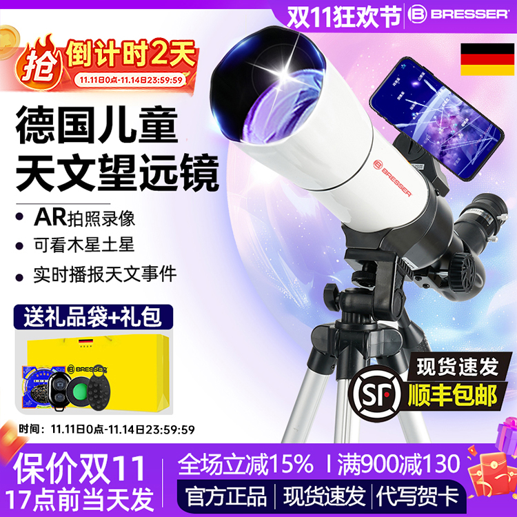 德国宝视德儿童天文望远镜中小学生专用入门级高倍高清女男孩礼物
