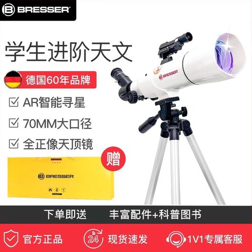 德国大牌宝视德学生天文望远镜