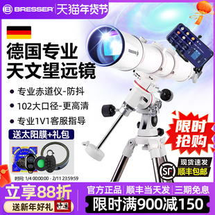 德国bresser天文望远镜专业级高倍高清102EQ大口径观星儿童学生AR
