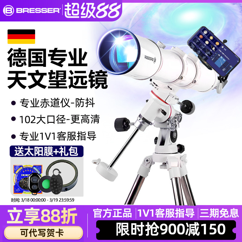 德国bresser天文望远镜专业级高倍高清102EQ大口径观星儿童学生AR