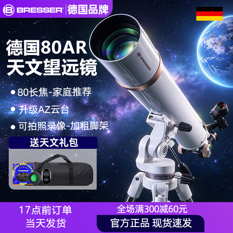 德国宝视德80AR红点寻星镜