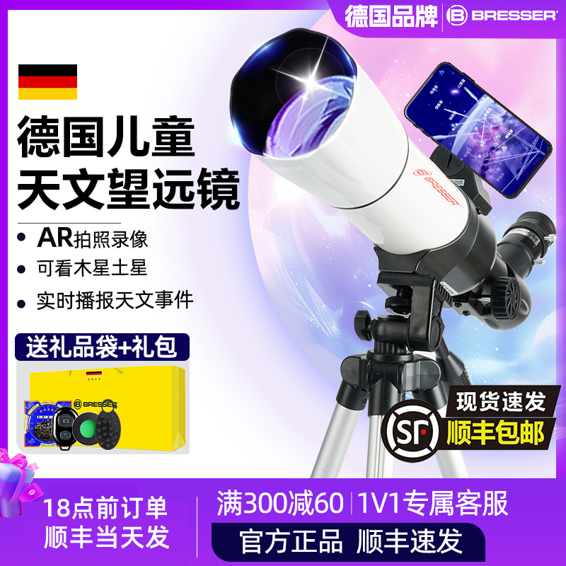德国儿童天文望远镜高倍高清入门