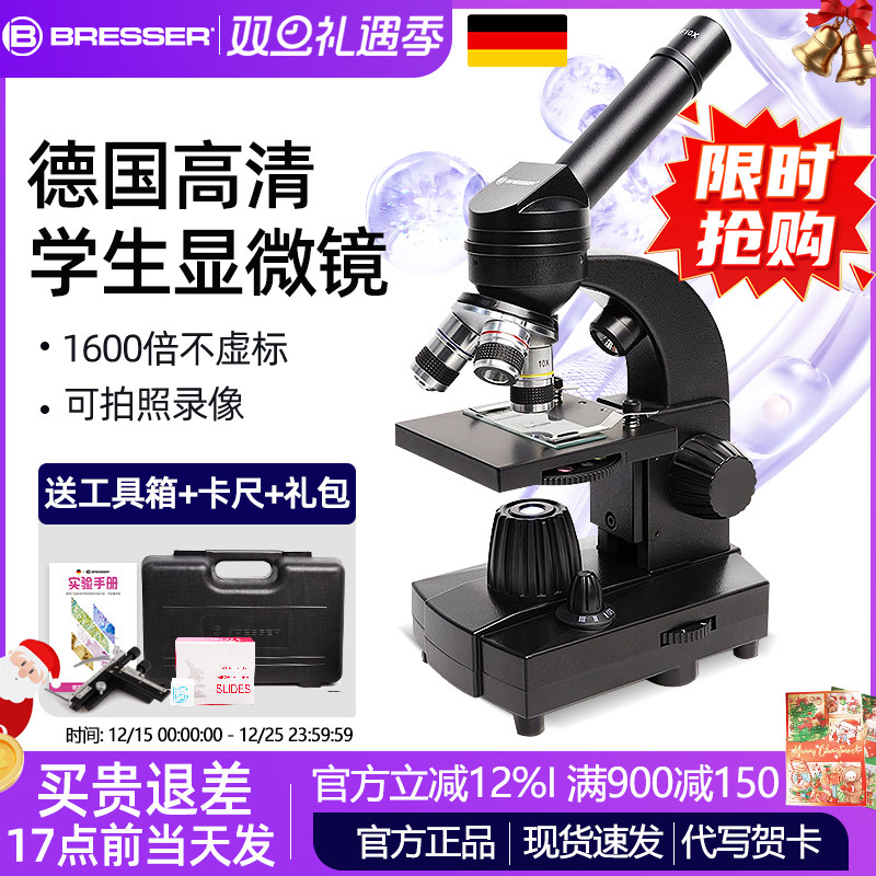 德国bresser显微镜中学生光学高清专用专业级生物电子初中生高倍套装可看细菌精子生日圣诞礼物中小学生专用
