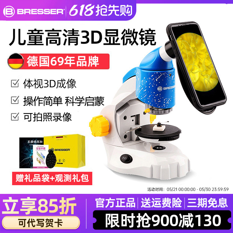 德国bresser儿童款3D显微镜体视高清小学生幼儿园科学实验光学生物益智玩具套装女孩男孩生日六一儿童节礼物