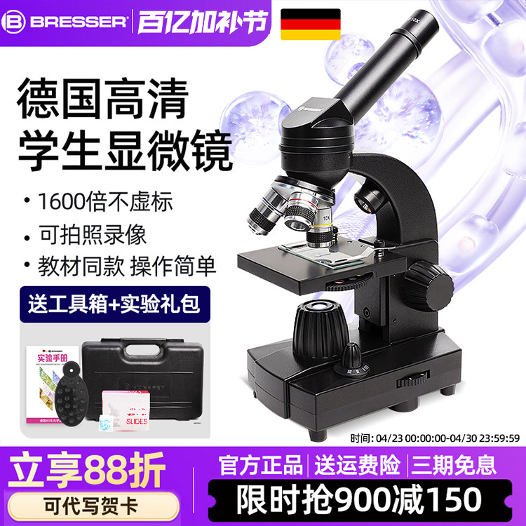 德国bresser显微镜中学生光学高清专用专业级生物电子初中生高倍套装可看细菌精子生日礼物中小学生专用