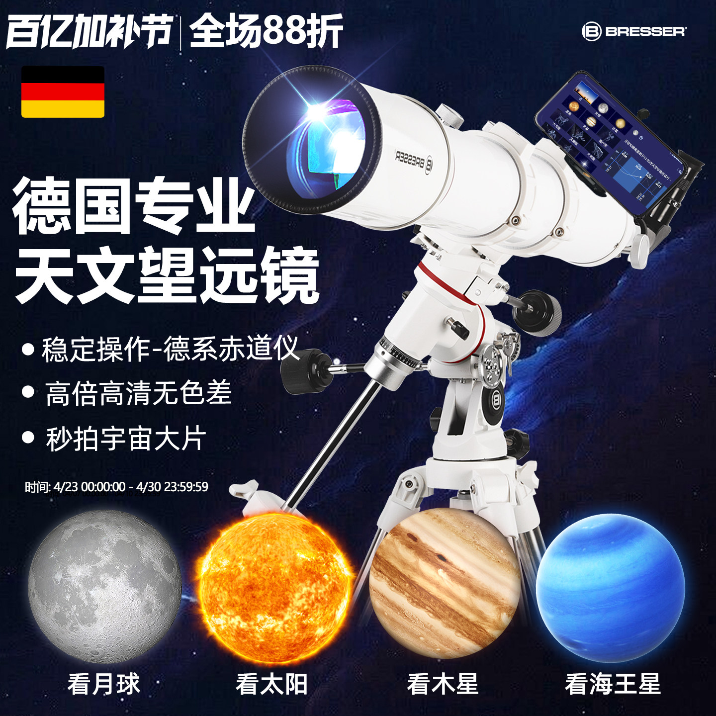 德国bresser天文望远镜专业级高倍高清102EQ大口径观星儿童学生AR