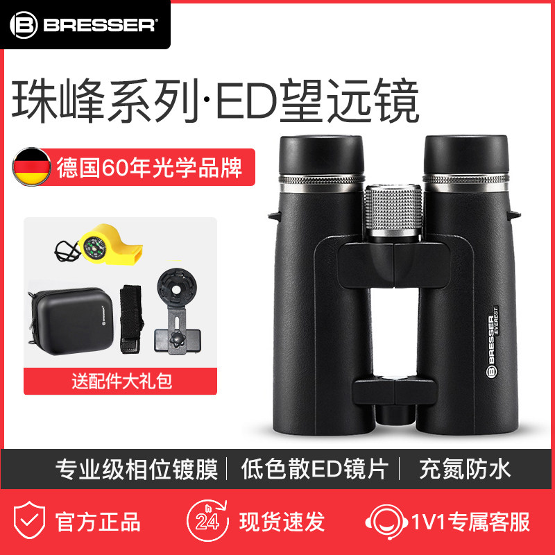 德国bresser珠峰ED望远镜专业高倍高清专业级日夜两用双筒户外