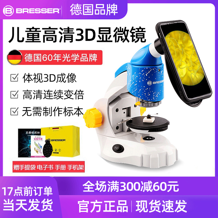 德国大牌宝视德儿童3D高清显微镜