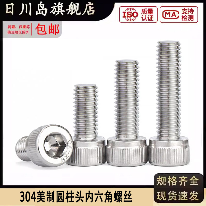 细牙粗牙杯头内六角美制螺栓