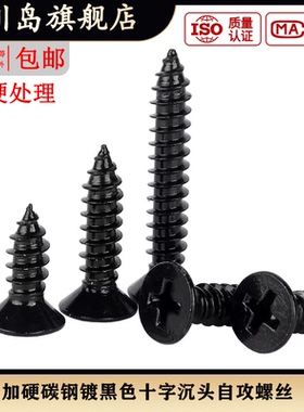 M3.5M4M5M6*12x14x16x18x20x25x30加硬黑色十字平头木牙自攻螺丝