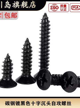 M2.3M2.6M3M4M5*7x8x9x20x30x40x50黑色KA十字沉平头自攻木螺丝钉