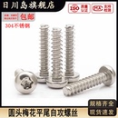 304不锈钢梅花槽圆头平尾自攻螺丝钉PB盘头梅花自攻螺丝ST2M3M4M5