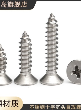 st4m4.2*14x16x18x20x25x30x40KA十字沉头自攻螺丝不锈钢尖头螺钉