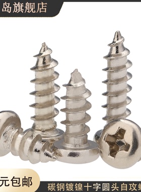 镀镍小圆头十字自攻丝螺丝st1.2m1.4m1.5m1.7x4x5x6x7x8x9x10x12