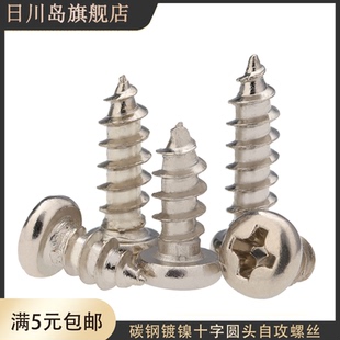镀镍小圆头十字自攻丝螺丝st1.2m1.4m1.5m1.7x4x5x6x7x8x9x10x12
