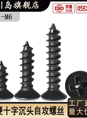 黑色KA加硬十字沉平头自攻螺丝高强度尖尾木工螺钉ST1M2M3M4M5M6