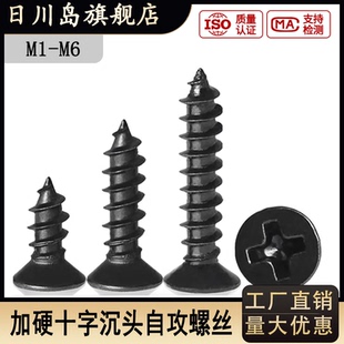 黑色KA加硬十字沉平头自攻螺丝高强度尖尾木工螺钉ST1M2M3M4M5M6