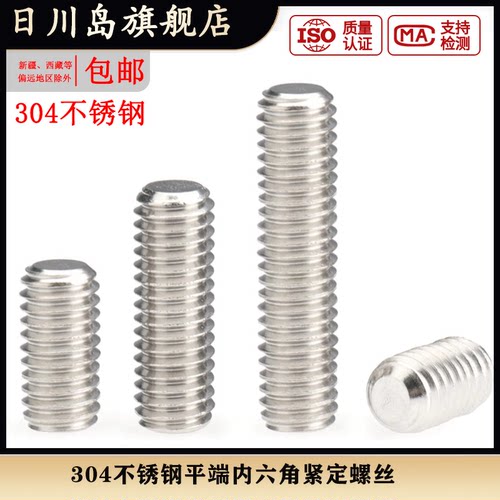304不锈钢平端紧定螺丝