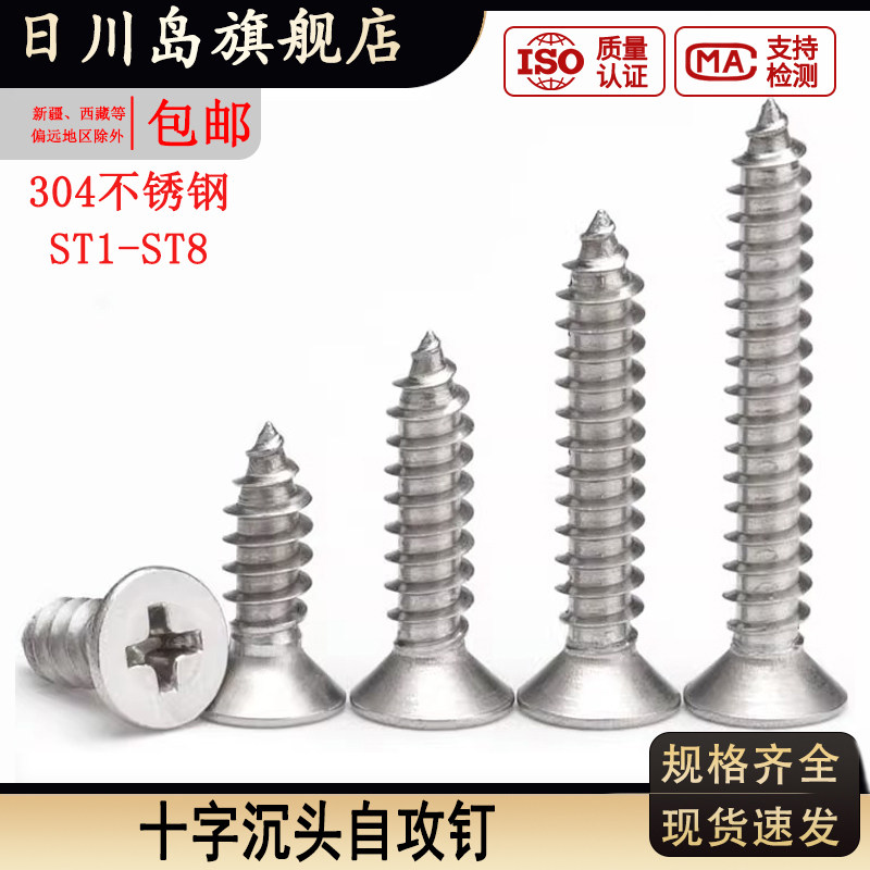 304不锈钢十字沉平头自攻螺丝木牙螺钉M2.6M3M4M5*6x8x9.5x13x20