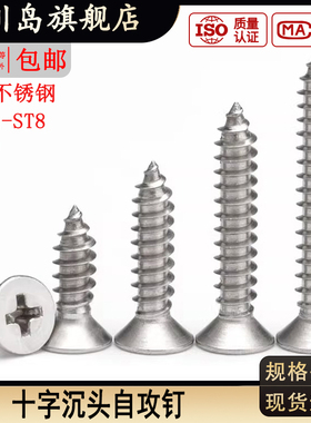 304不锈钢十字沉平头自攻螺丝木牙螺钉M2.6M3M4M5*6x8x9.5x13x20