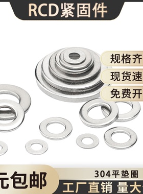 304不锈钢垫片圆形非标金属窄垫圈华司介子M2.5M3M4M5M6M8*12x15
