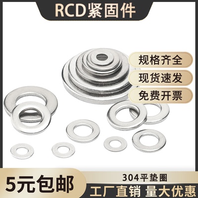 304不锈钢垫片华司介子