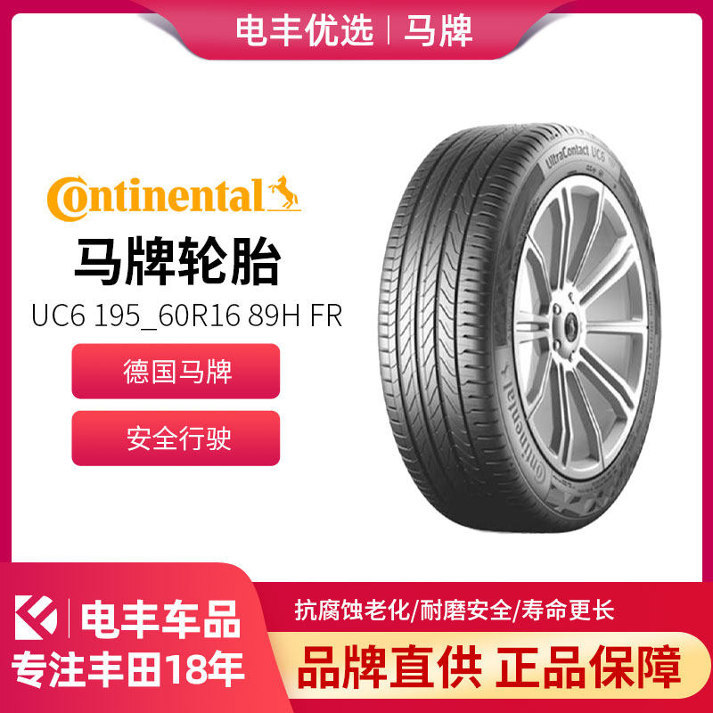 德国马牌汽车轮胎 UC6 195/60R16 89H FR在类目 汽车/用品/配件/改装, 汽车零配件, 轮胎中 - 来自Buy2taobao.com提供专业的淘宝代购服务