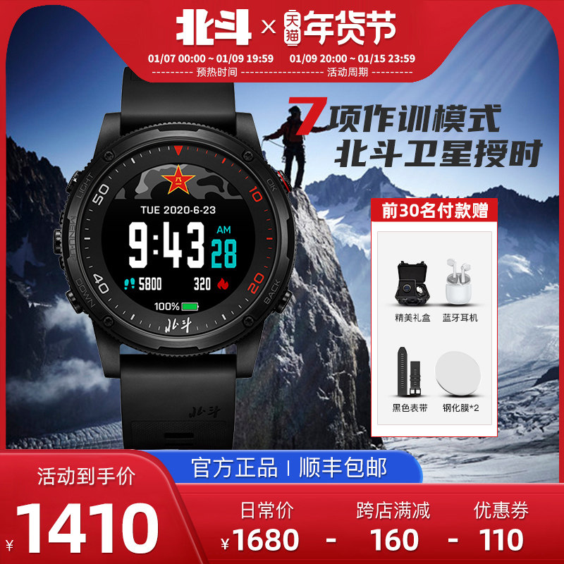 【官方正品】北斗手表男卫星授时定位军表智能户外运动防水测心率