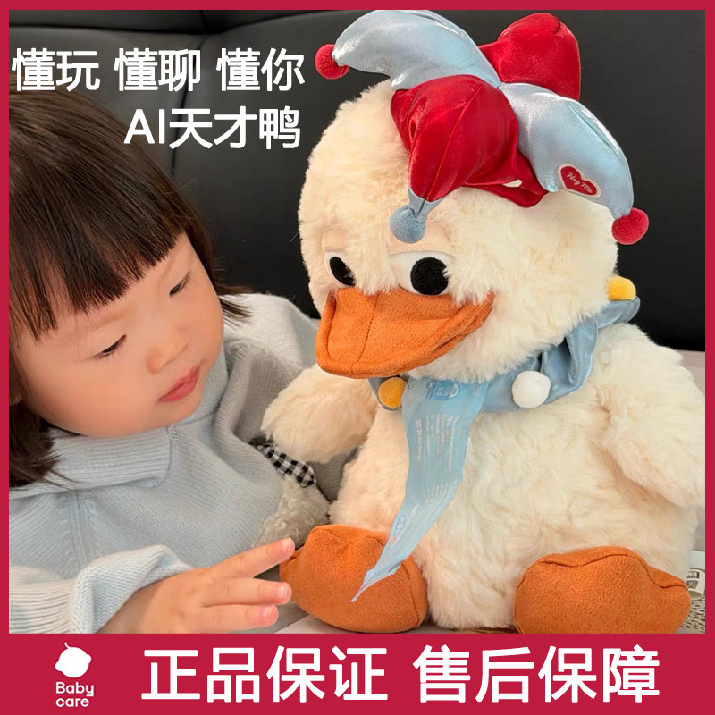 babycare小丑鸭AI智能机器人安抚玩偶儿童可陪伴玩具新年生日礼物