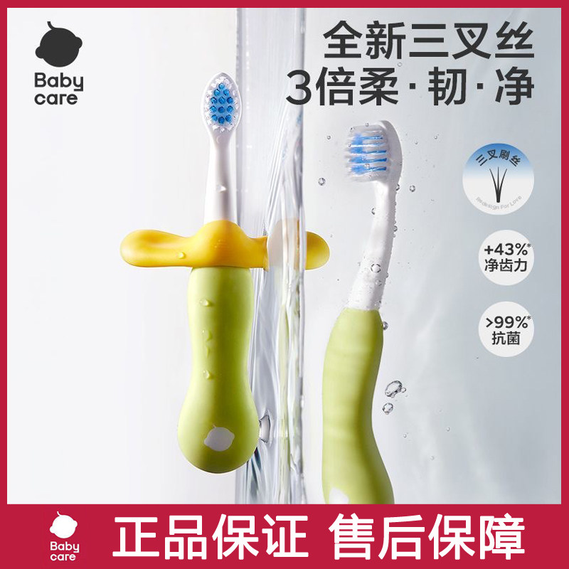 babycare儿童倍净牙刷1-3岁分段宝宝6成长刷牙软毛婴幼儿口腔清洁,婴童洗护,乳牙刷/训练牙刷/护齿牙刷,淘宝优惠券,粉丝福利购,淘宝优惠卷