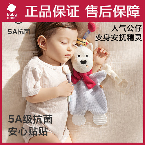 babycare婴儿安抚玩偶安抚巾