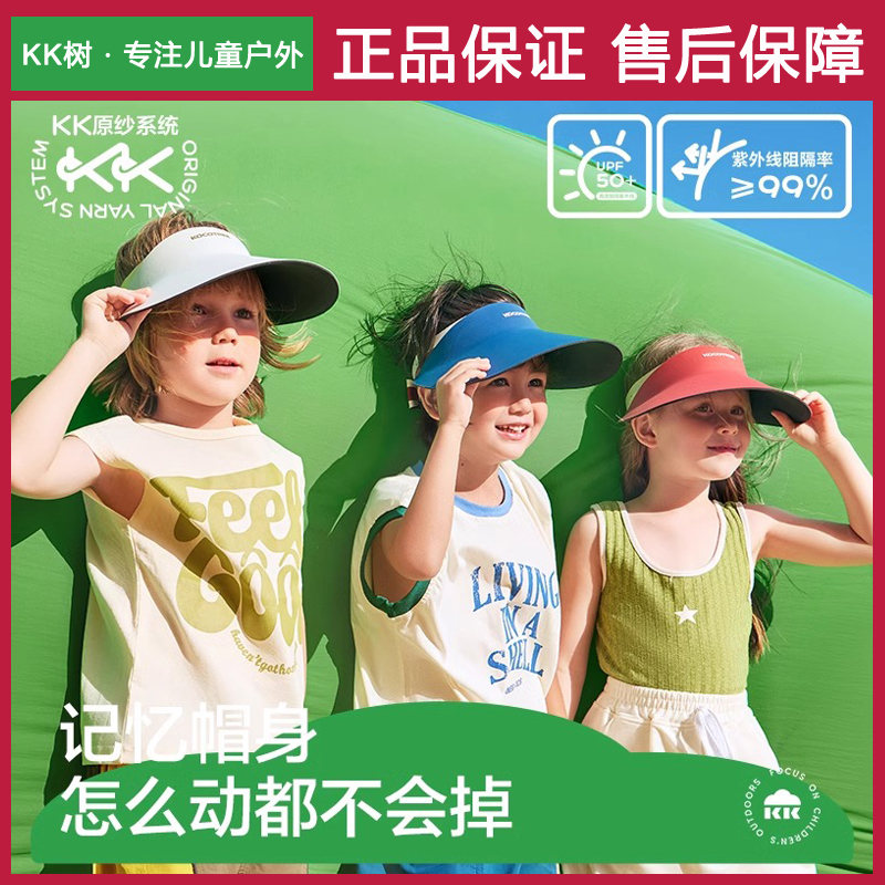 KK树原纱儿童防晒帽夏季男女童小孩户外遮阳宝宝空顶太阳帽大帽檐